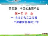 农业PPT课件免费下载