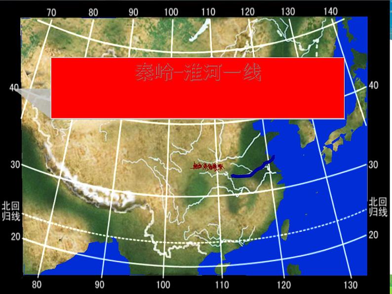 湘教版地理八年级下册  《第5章第1节 四大地理区域的划分》PPT课件 (11)05