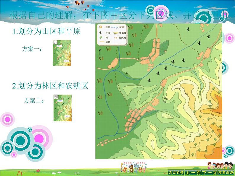 湘教版地理八年级下册  《第5章第1节 四大地理区域的划分》PPT课件 (4)08