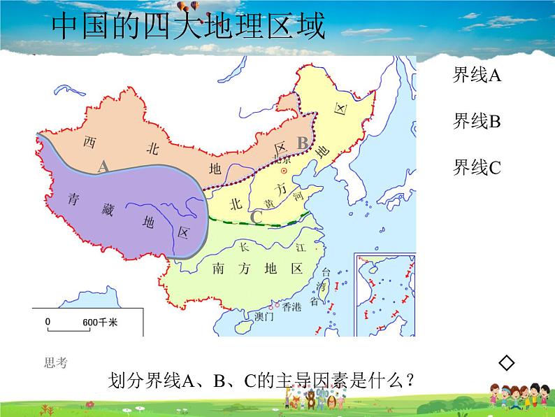 湘教版地理八年级下册  《第5章第1节 四大地理区域的划分》PPT课件 (14)第2页