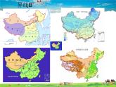 湘教版地理八年级下册  《第5章第1节 四大地理区域的划分》PPT课件 (14)