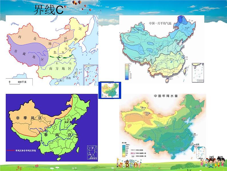湘教版地理八年级下册  《第5章第1节 四大地理区域的划分》PPT课件 (14)第5页