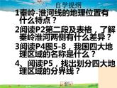 湘教版地理八年级下册  《第5章第1节 四大地理区域的划分》PPT课件 (10)