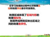 湘教版地理八年级下册  《第5章第1节 四大地理区域的划分》PPT课件 (10)