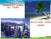 湘教版地理八年级下册  《第5章第1节 四大地理区域的划分》PPT课件 (3)