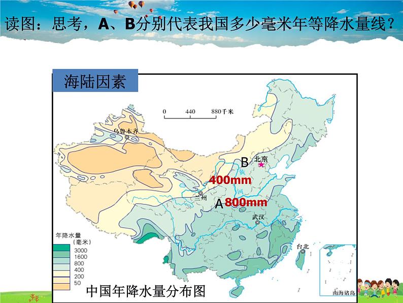 湘教版地理八年级下册  《第5章第1节 四大地理区域的划分》PPT课件 (3)05