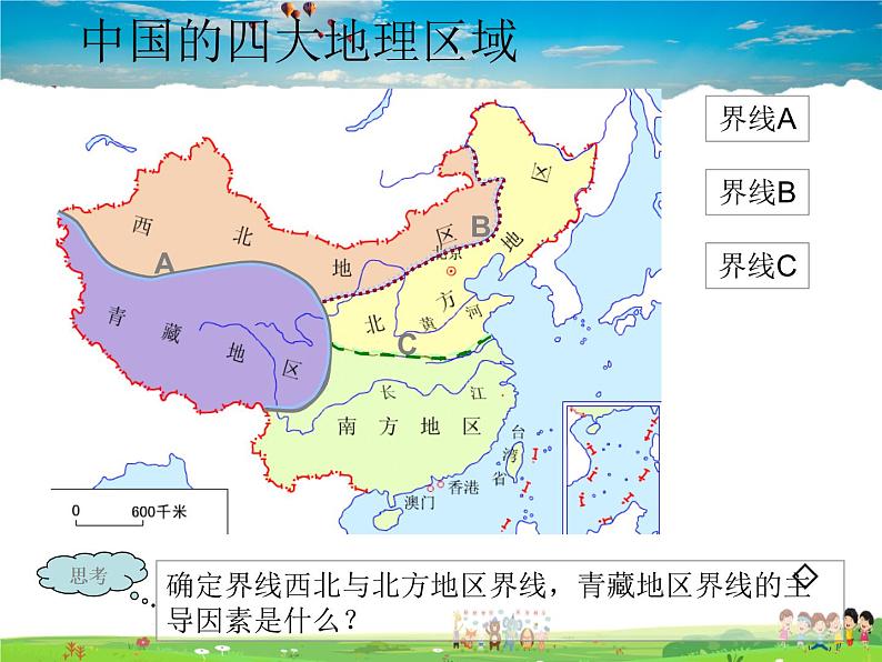 湘教版地理八年级下册  《第5章第1节 四大地理区域的划分》PPT课件 (16)03