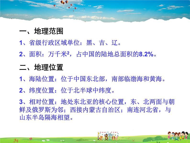 湘教版地理八年级下册  《第6章第3节 东北地区的产业分布》PPT课件 (9)第8页