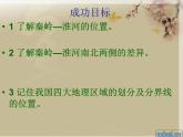 湘教版地理八年级下册  《第5章第1节 四大地理区域的划分》PPT课件 (7)
