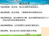 湘教版地理八年级下册  《第5章第1节 四大地理区域的划分》PPT课件 (7)