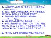 湘教版地理八年级下册  《第6章第2节 东北地区的人口与城市分布》PPT课件 (7)