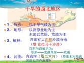 湘教版地理八年级下册  《第5章第3节 西北地区和青藏地区》PPT课件 (13)