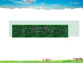 湘教版地理八年级下册  《第5章第2节 北方地区和南方地区》PPT课件 (4)