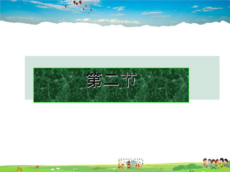 湘教版地理八年级下册  《第5章第2节 北方地区和南方地区》PPT课件 (4)第1页