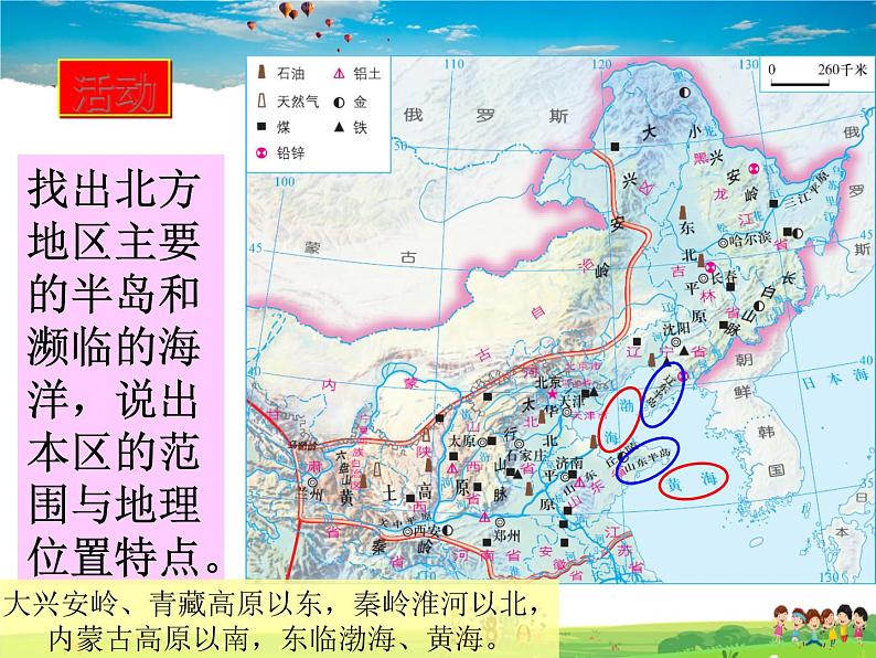 湘教版地理八年级下册  《第5章第2节 北方地区和南方地区》PPT课件 (4)第7页