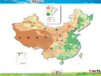 湘教版八年级下册第三节 西北地区和青藏地区课文内容课件ppt