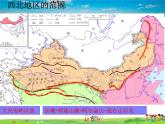 湘教版地理八年级下册  《第5章第3节 西北地区和青藏地区》PPT课件 (2)