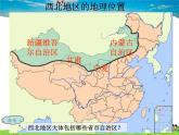 湘教版地理八年级下册  《第5章第3节 西北地区和青藏地区》PPT课件 (2)