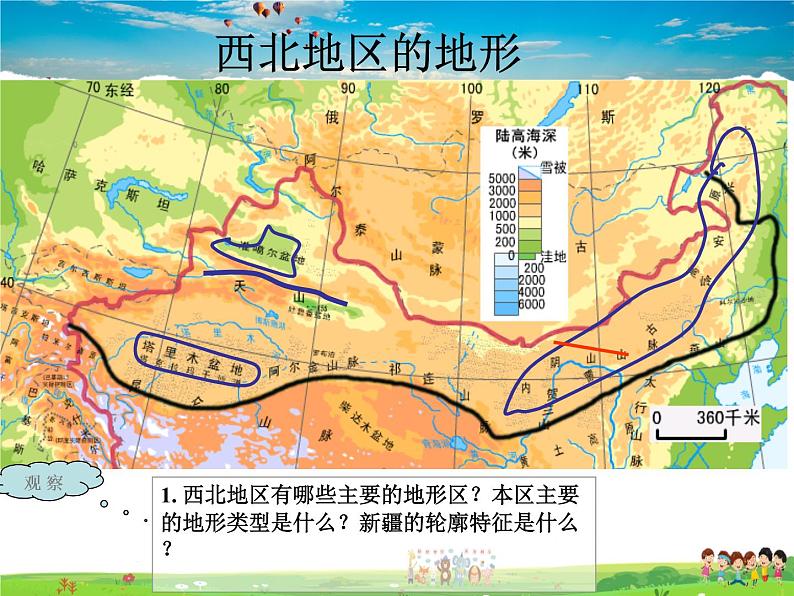 湘教版地理八年级下册  《第5章第3节 西北地区和青藏地区》PPT课件 (2)第6页