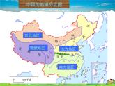 湘教版地理八年级下册  《第5章第3节 西北地区和青藏地区》PPT课件 (12)