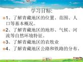 湘教版地理八年级下册  《第5章第3节 西北地区和青藏地区》PPT课件 (12)