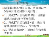 湘教版地理八年级下册  《第5章第3节 西北地区和青藏地区》PPT课件 (12)