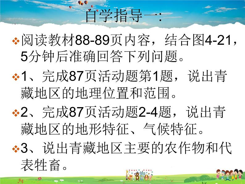 湘教版地理八年级下册  《第5章第3节 西北地区和青藏地区》PPT课件 (12)第4页