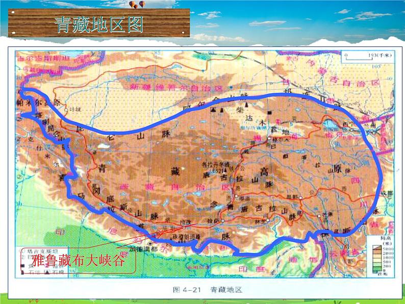 湘教版地理八年级下册  《第5章第3节 西北地区和青藏地区》PPT课件 (12)07