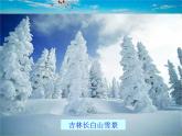 湘教版地理八年级下册  《第5章第1节 四大地理区域的划分》PPT课件 (12)