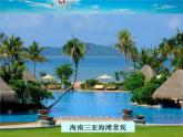 湘教版地理八年级下册  《第5章第1节 四大地理区域的划分》PPT课件 (12)
