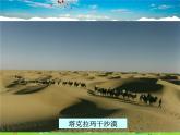 湘教版地理八年级下册  《第5章第1节 四大地理区域的划分》PPT课件 (12)