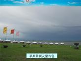 湘教版地理八年级下册  《第5章第1节 四大地理区域的划分》PPT课件 (12)
