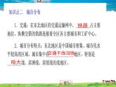 湘教版地理八年级下册  《第6章第2节 东北地区的人口与城市分布》PPT课件 (3)