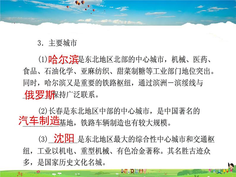 湘教版地理八年级下册  《第6章第2节 东北地区的人口与城市分布》PPT课件 (3)05