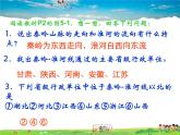湘教版地理八年级下册  《第5章第1节 四大地理区域的划分》PPT课件 (15)