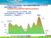 湘教版地理八年级下册  《第5章第1节 四大地理区域的划分》PPT课件 (15)