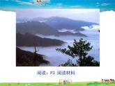 湘教版地理八年级下册  《第5章第1节 四大地理区域的划分》PPT课件 (15)