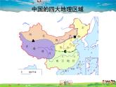 湘教版地理八年级下册  《第5章第2节 北方地区和南方地区》PPT课件 (16)