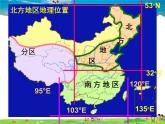 湘教版地理八年级下册  《第5章第2节 北方地区和南方地区》PPT课件 (16)