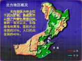 湘教版地理八年级下册  《第5章第2节 北方地区和南方地区》PPT课件 (16)
