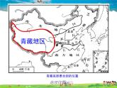 湘教版地理八年级下册  《第5章第3节 西北地区和青藏地区》PPT课件 (18)