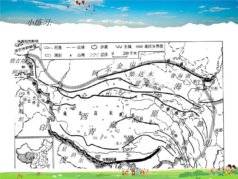 湘教版地理八年级下册  《第5章第3节 西北地区和青藏地区》PPT课件 (18)03
