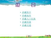 湘教版地理八年级下册  《第5章第3节 西北地区和青藏地区》PPT课件 (18)