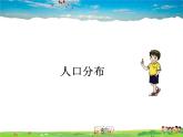 湘教版地理八年级下册  《第6章第2节 东北地区的人口与城市分布》PPT课件 (10)