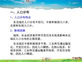 湘教版地理八年级下册  《第6章第2节 东北地区的人口与城市分布》PPT课件 (10)