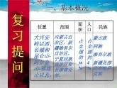 湘教版地理八年级下册  《第5章第3节 西北地区和青藏地区》PPT课件 (7)