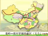 湘教版地理八年级下册  《第5章第1节 四大地理区域的划分》PPT课件 (8)