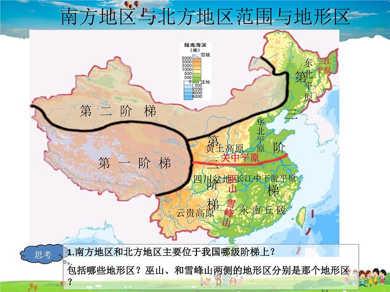 湘教版地理八年级下册  《第5章第2节 北方地区和南方地区》PPT课件 (1)02