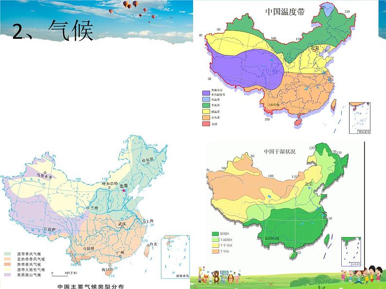 湘教版地理八年级下册  《第5章第2节 北方地区和南方地区》PPT课件 (1)05