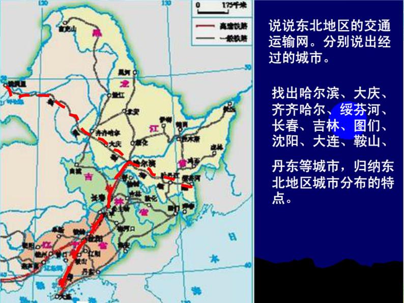 湘教版地理八年级下册  《第6章第2节 东北地区的人口与城市分布》PPT课件 (5)06